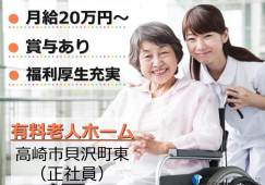 はなことば高崎｜高崎市貝沢町東｜介護職｜正社員｜賞与あり・残業ほぼなし・豊富な福利厚生 イメージ