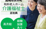 【高崎市矢中町】月給23万円～・賞与3.5ヶ月/年間休日123日/カーサ・デ・ヴェルデ黒沢/介護福祉士 イメージ