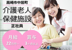【高崎市中居町】月給22万円以上・賞与3.5ヶ月/年間休日123日/老健くろさわ/介護職員 イメージ