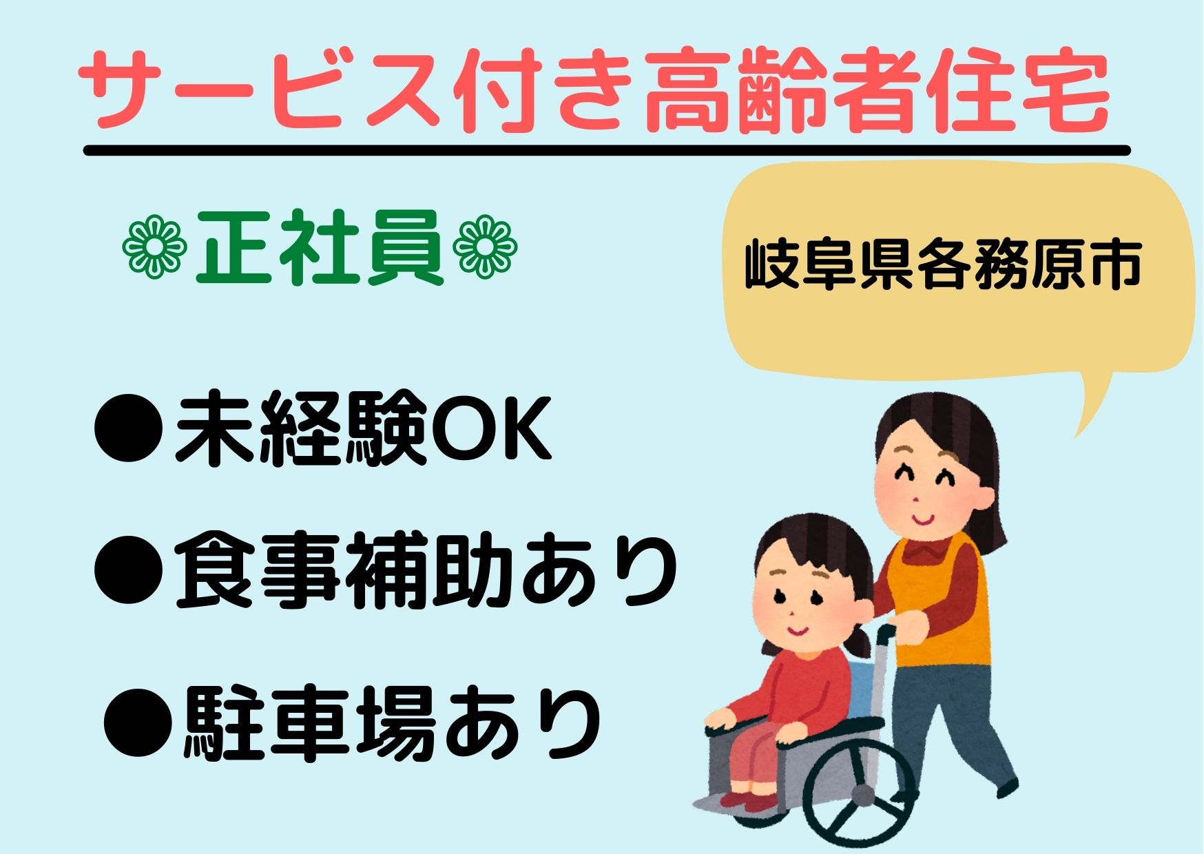 サービス付き高齢者住宅での介護職員