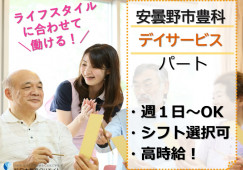 ツクイ安曇野｜安曇野市豊科｜介護職｜パート｜時給1,061円以上・勤務日数相談OK・時短や扶養内もOK イメージ