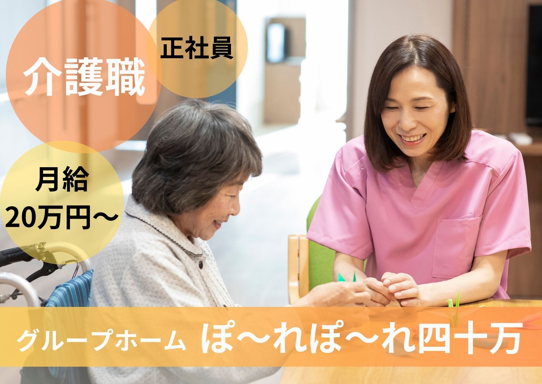 【金沢市四十万】月給20万円以上◎年間休日111日・実務者研修お持ちの方 イメージ
