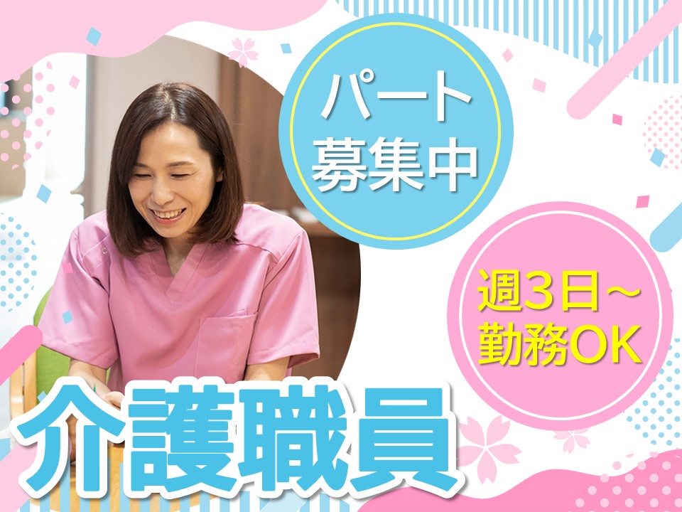【習志野市秋津】デイサービス/経験者歓迎◎/時給1,180円～1,340円/日勤のみ/週3日～OK/車通勤可/社保完備 イメージ