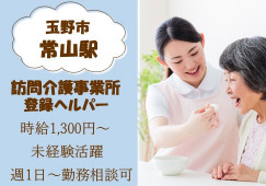 訪問介護｜登録ヘルパー(介護職)｜週1日～相談可 イメージ