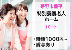 【茅野市豊平】時給1100円～・賞与あり/1日3時間～OK/特別養護老人ホームりんどう苑/介護職員 イメージ