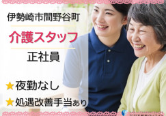こころの蔵くれよんあいのや｜伊勢崎市間野谷町｜介護職｜正社員｜夜勤なしで働きやすい！賞与や処遇改善手当あり イメージ