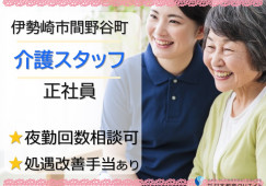 こころの蔵くれよんあいのや｜伊勢崎市間野谷町｜介護職｜正社員｜月給17万円プラス処遇改善手当あり・賞与あり イメージ