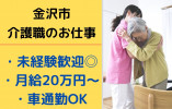 萬生苑【金沢市】津幡駅より車で10分｜特別養護老人ホーム｜未経験歓迎 イメージ