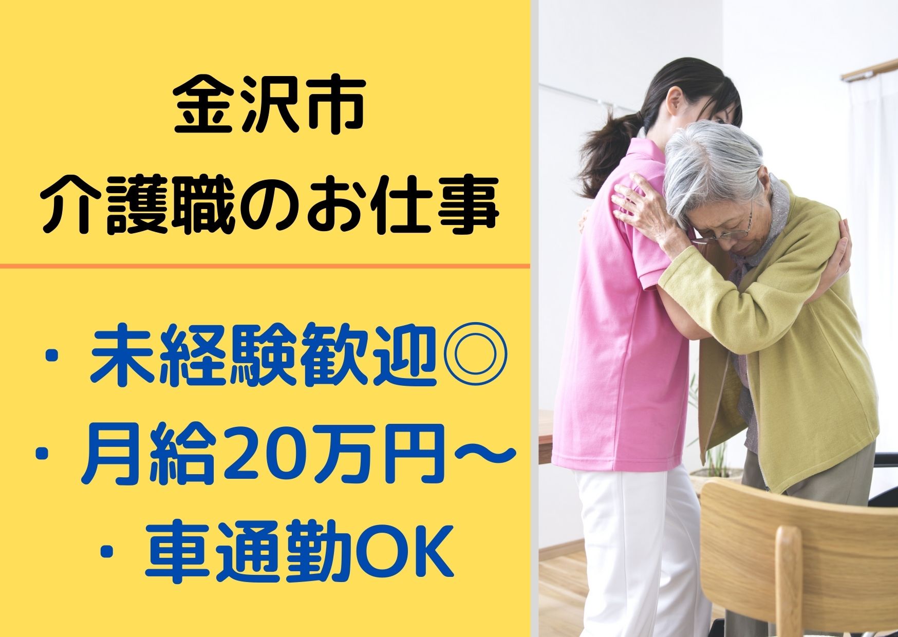 特別養護老人ホームでの施設介護員