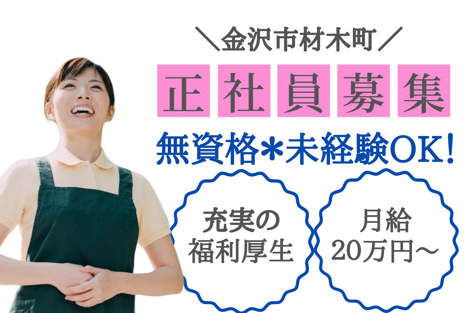 グループホームでの施設介護員