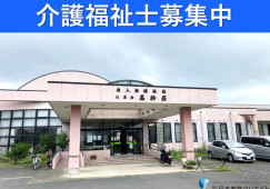 【太田市飯塚町】月給22.9万円以上・賞与4.5ヶ月分/ブランクOK/介護老人保健施設高砂荘/介護福祉士 イメージ