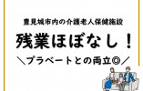 介護老人保健施設平成苑(老健)｜【介護職】高時給｜即日勤務可能 イメージ