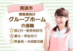【尾道市因島中庄町】時給1100～1250円/無資格OK/車通勤可/介護職 イメージ