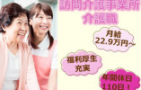 【岡山市東区】訪問介護｜介護福祉士(介護職)｜月給22.9万～ イメージ
