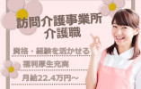 【岡山市東区】訪問介護｜介護職｜月給22.4万～ イメージ