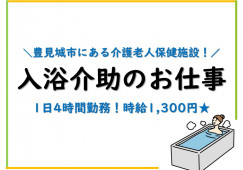 【豊見城市/名嘉地】時給1,300円/短時間勤務/介護職 イメージ