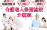 【岡山市東区】介護老人保健施設｜介護職｜時給1,160円～ イメージ