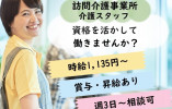 【岡山市東区】訪問介護｜介護職｜時給1,135円～ イメージ
