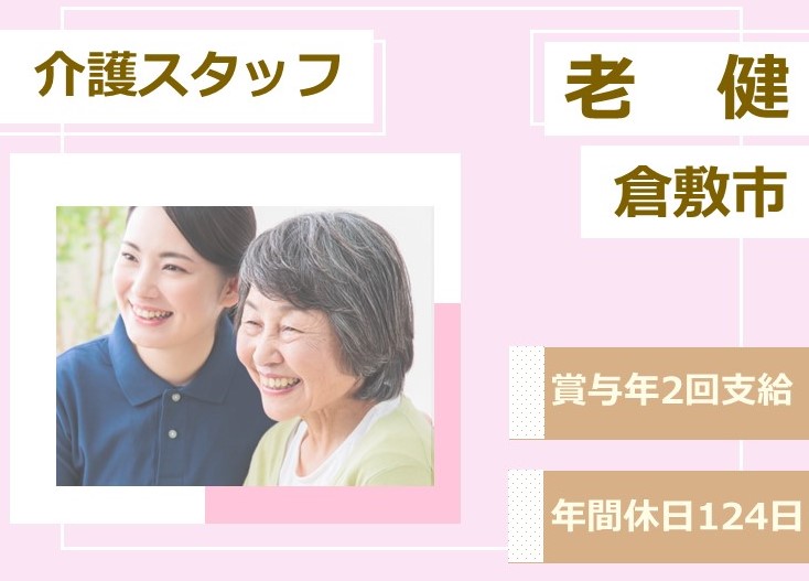 介護老人保健施設での介護職