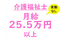 ケアリッツ船橋｜船橋市｜介護福祉士｜正社員｜月給25.5万円～･定着率98％ イメージ