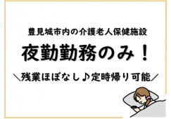介護老人保健施設平成苑(老健)｜【介護職】夜勤専属｜未経験可 イメージ
