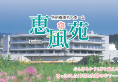 社会福祉法人 楽天堂　恵風苑デイサービスセンター｜【福岡市早良区】｜介護福祉士・正社員 イメージ