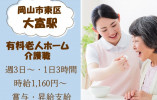 【岡山市東区】介護老人保健施設｜介護福祉士(介護職)｜時給1,185円～ イメージ