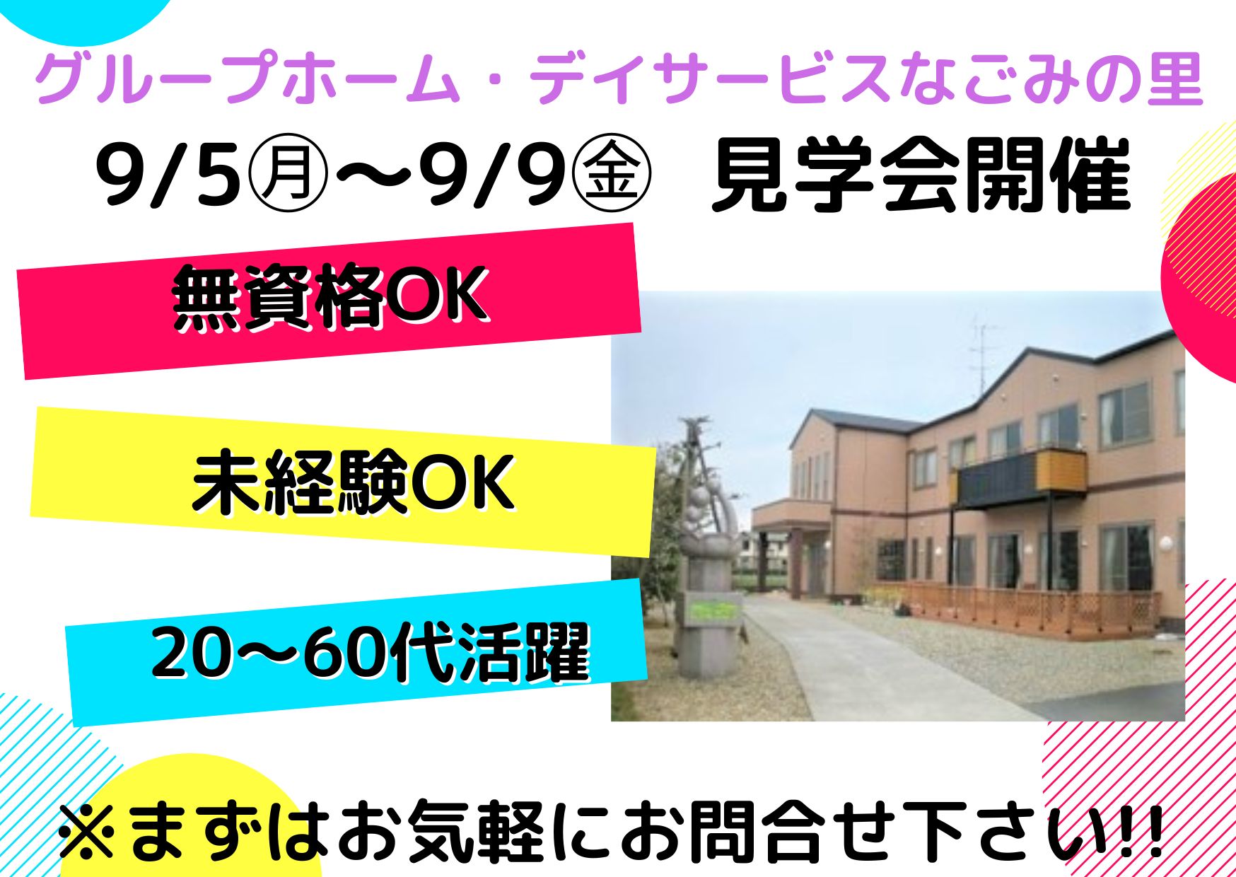 なごみの里【港区】9/5～9/9お仕事見学会開催／介護スタッフ・看護師募集☆ イメージ
