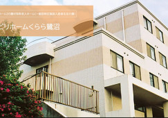 リハビリホームくらら鷺沼｜川崎市宮前区小台｜初任者研修・実務者研修｜正社員｜未経験歓迎 イメージ