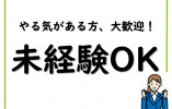 障害者支援施設愛泉園｜【生活支援員】夜勤専属業務｜利用者様50名 イメージ