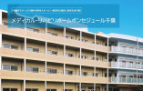 メディカル・リハビリホームボンセジュール千葉｜千葉市中央区東千葉｜介護福祉士｜正社員｜教育体制充実・福利厚生充実 イメージ
