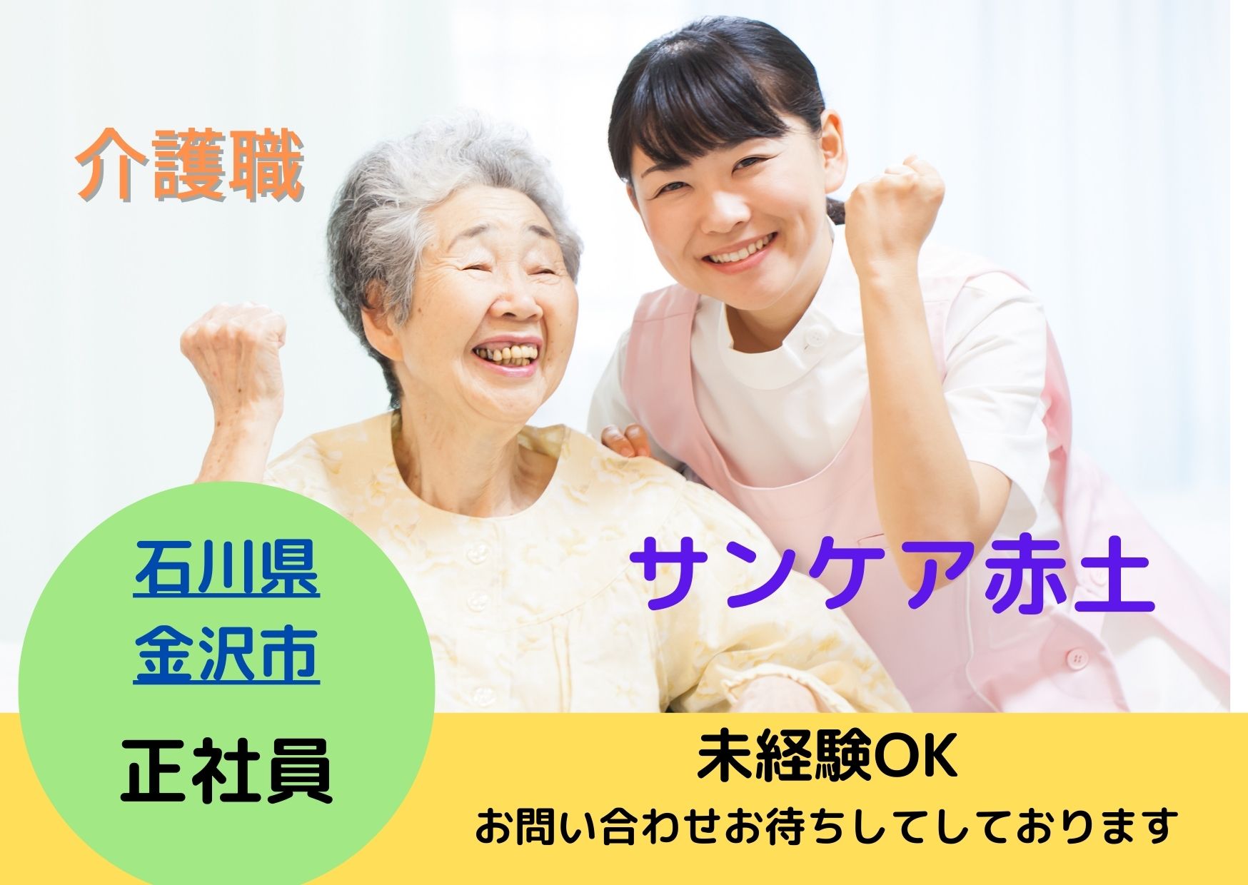 住宅型有料老人ホームでの介護職