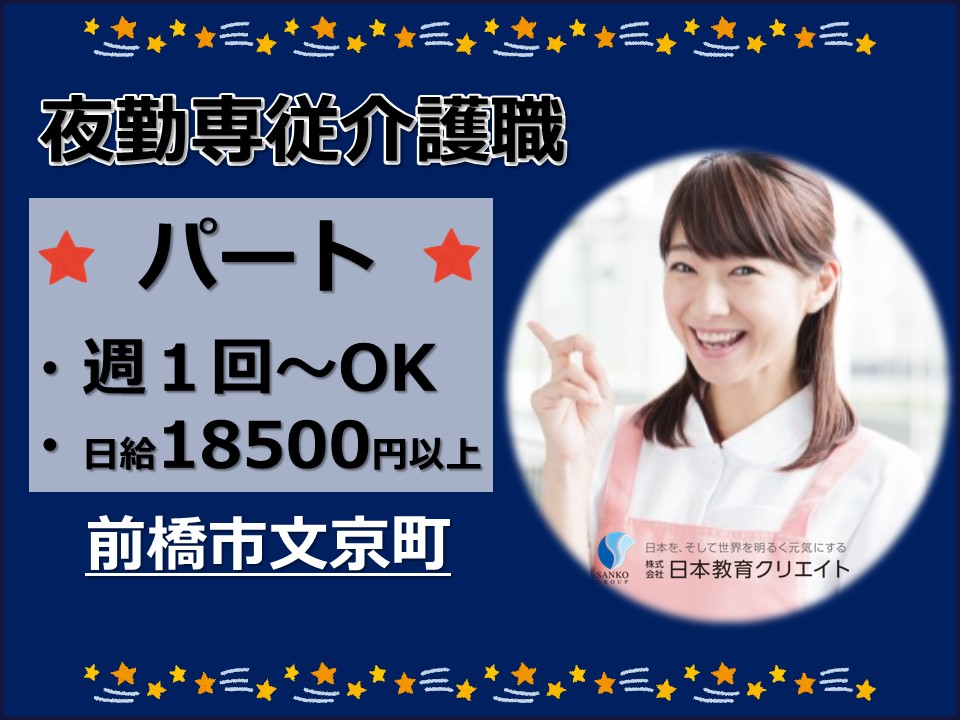サービス付き高齢者住宅での夜勤専従介護職員