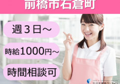 ツクイ前橋｜前橋市石倉町｜介護職｜パート｜時給1000円以上・日勤のみ・週3日～就業時間の相談OK！ イメージ