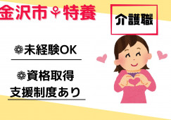 和の郷鞍月【金沢市】｜特別養護老人ホーム イメージ