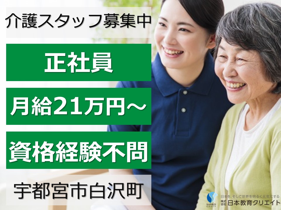 介護職|介護老人保健施設 介護職|介護老人保健施設