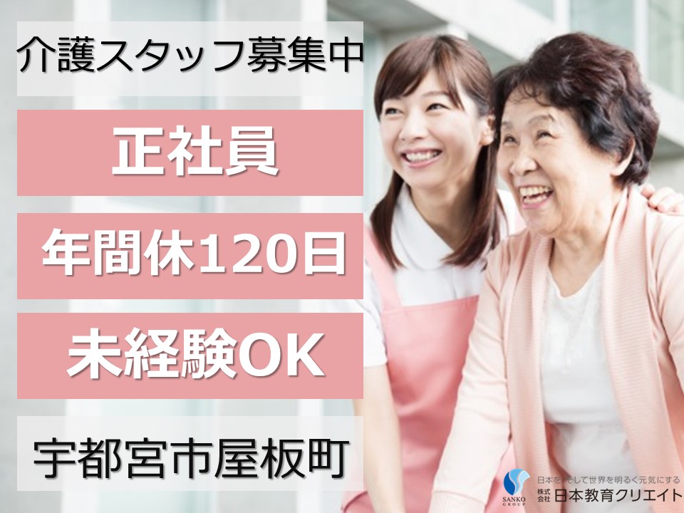 介護職｜グループホーム