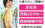 さくらがおかケアセンター氷室｜宇都宮市氷室町｜介護職｜正社員｜月給22万円以上・介護初心者も歓迎 イメージ