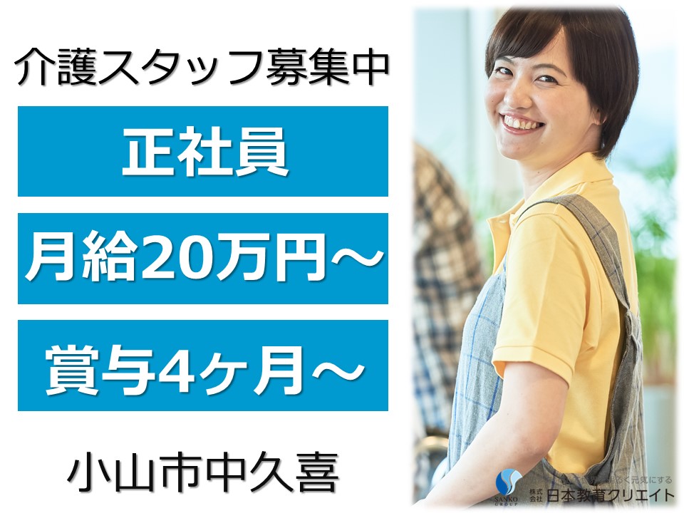 介護職｜特別養護老人ホーム