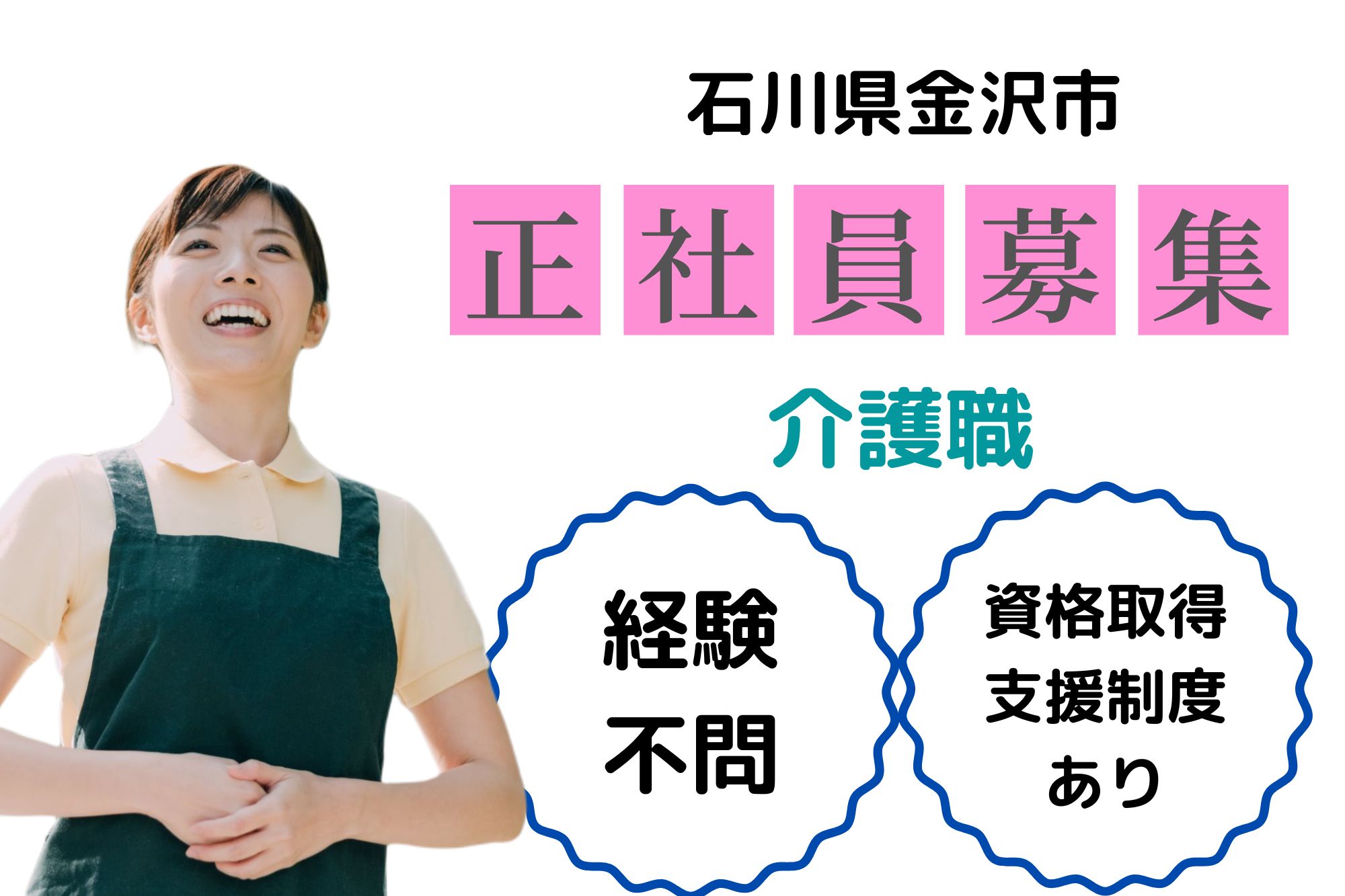 ショートステイでの施設介護員
