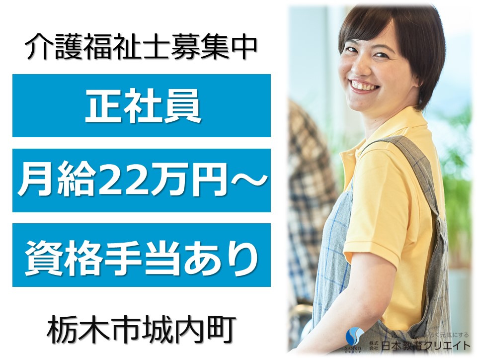介護福祉士限定/ユニット型老人福祉施設