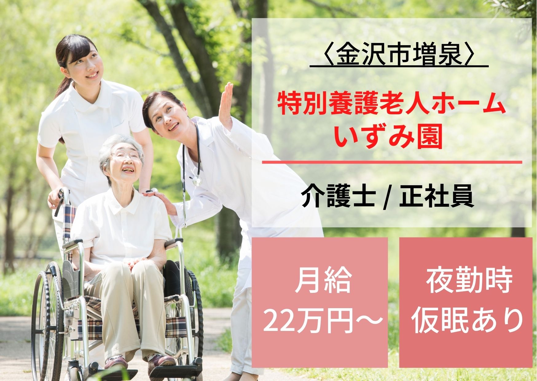 特別養護老人ホームでの介護職