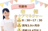 【竹原市】介護老人保健施設｜ケアマネージャー｜8：30～17：30 イメージ