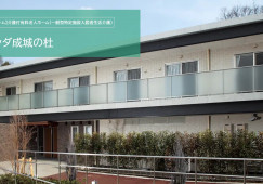 グランダ成城の杜｜世田谷区成城｜介護福祉士｜正社員｜教育体制充実・福利厚生充実 イメージ