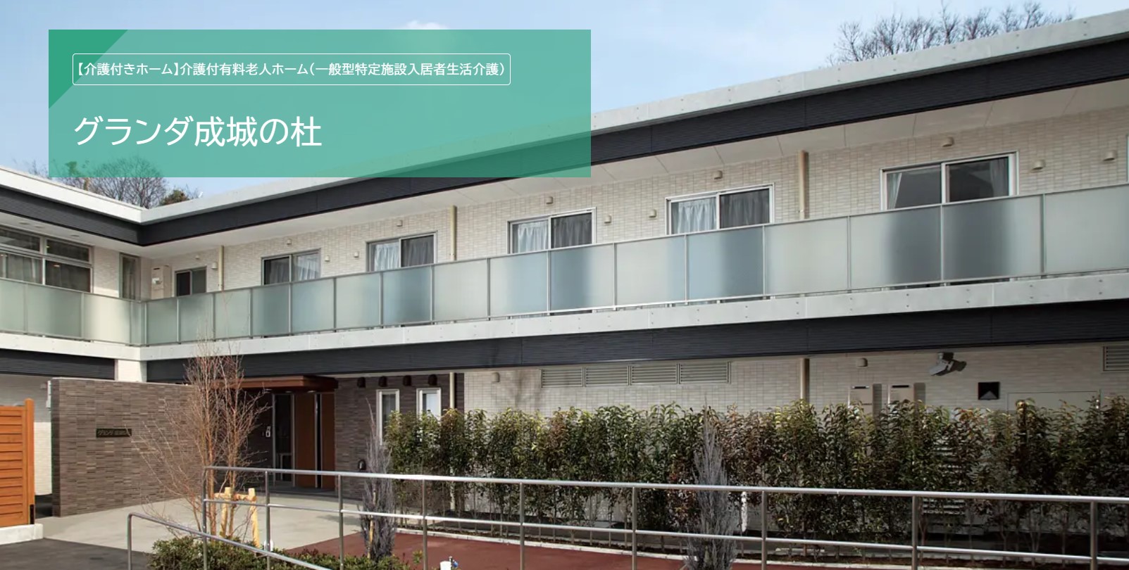 介護職｜有料老人ホーム｜介護福祉士・経験者｜正社員