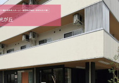 まどか光が丘｜練馬区高松｜介護福祉士｜正社員｜教育体制充実・福利厚生充実 イメージ