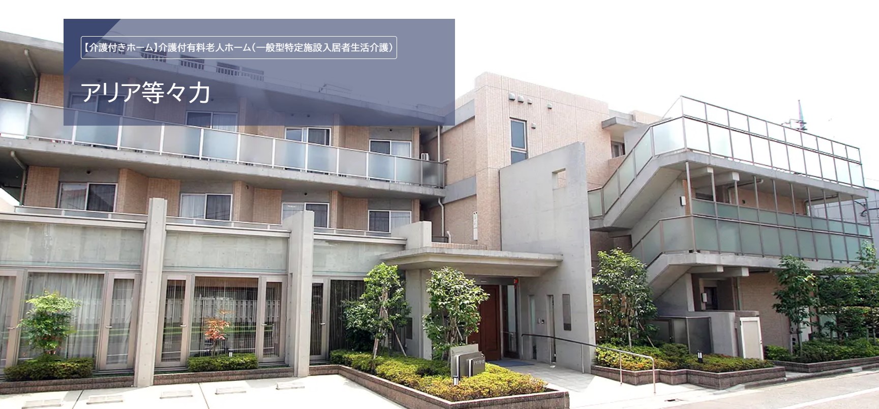 介護職｜有料老人ホーム｜初任者研修・未経験｜正社員