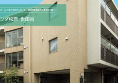 グランダ松原・世田谷｜世田谷区松原｜介護福祉士｜正社員｜教育体制充実・福利厚生充実 イメージ