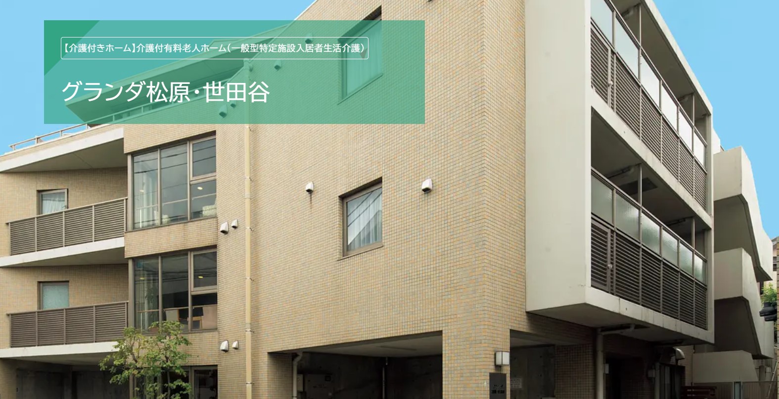 介護職｜有料老人ホーム｜介護福祉士・経験者｜正社員