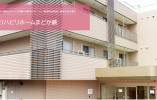 リハビリホームまどか蕨｜蕨市南町｜介護福祉士｜正社員｜教育体制充実・福利厚生充実 イメージ